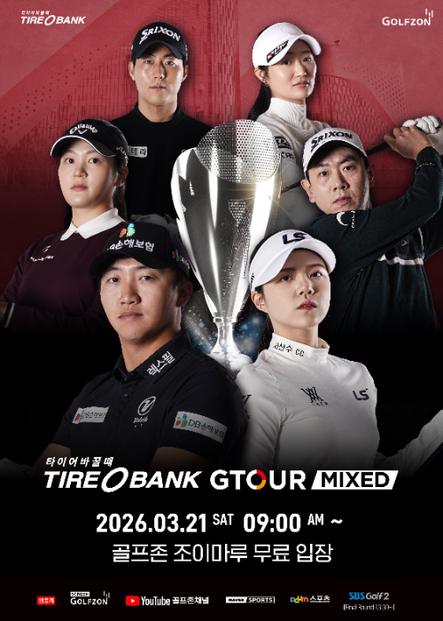 골프존, '2026 타이어뱅크 GTOUR MIXED' 3차 대회 개최
