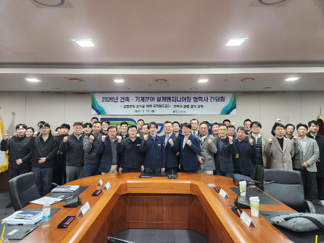 국가철도공단, 건축·기계 분야 설계 엔지니어링 협력사 간담회 개최