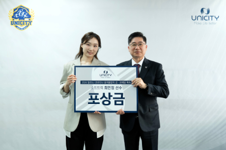 유니시티코리아, 쇼트트랙 최민정 선수 포상금 전달