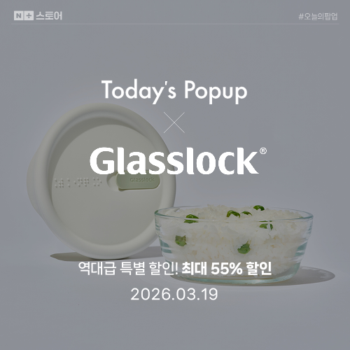 SGC솔루션 글라스락, 네이버 '오늘의 팝업'서 할인 이벤트 진행