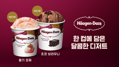 하겐다즈 디저트 요소 접목한 신제품 2종 출시