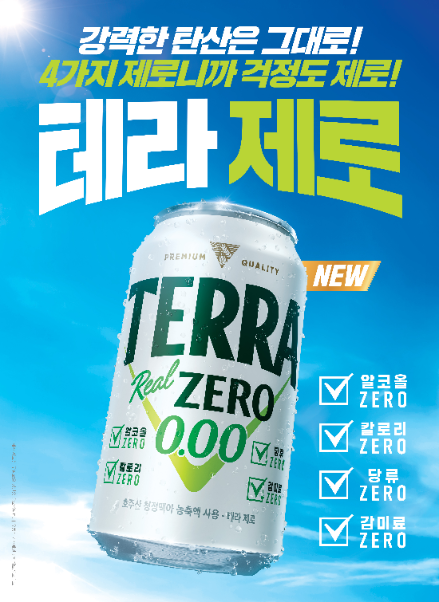 하이트진로음료, 무알코올 맥주맛 음료 '테라 제로' 출시