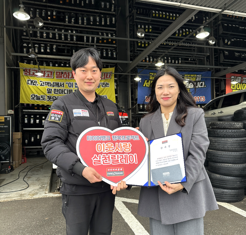3월 18일 전남 무안군 무안읍에 있는 타이어뱅크 무안점에서 감사장 전달을 마치고 타이어뱅크 무안점 고광열 사업주(좌)와 이지선씨(우)가 기념 촬영을 하고 있다.(사진=타이어뱅크)