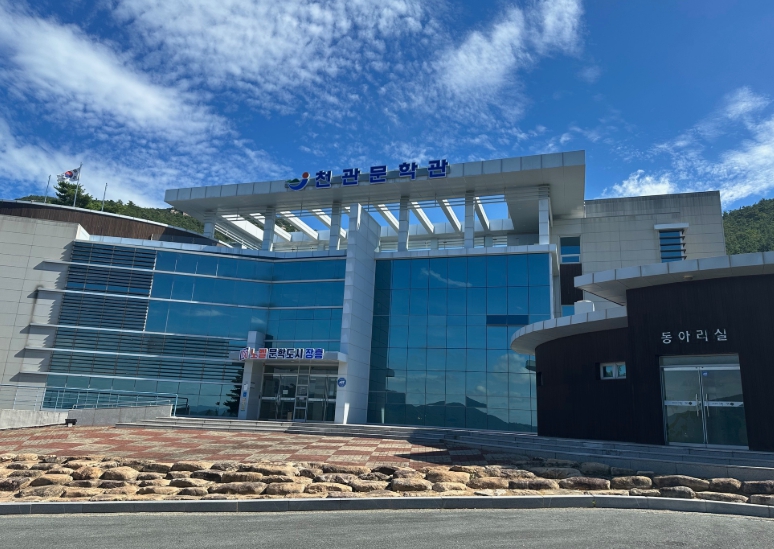 장흥군, 천관문학관