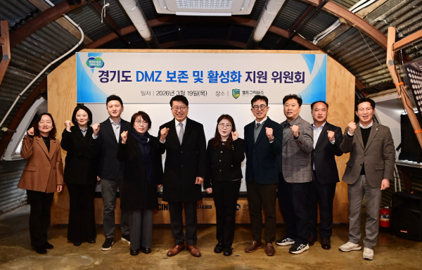 ‘제1회 경기도 DMZ 보존 및 활성화 지원 위원회’ / 경기도