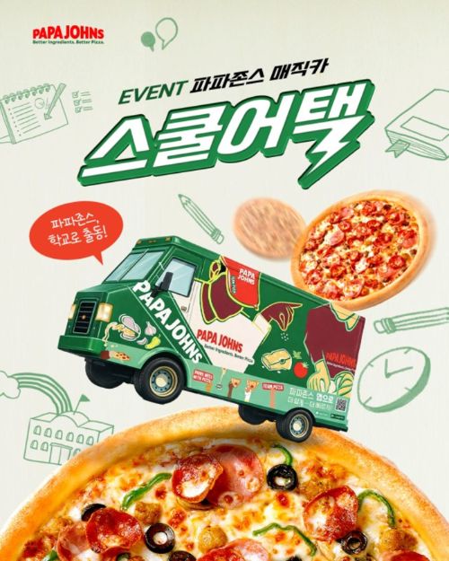 파파존스, 신학기 맞아 '매직카 스쿨어택' 이벤트 진행