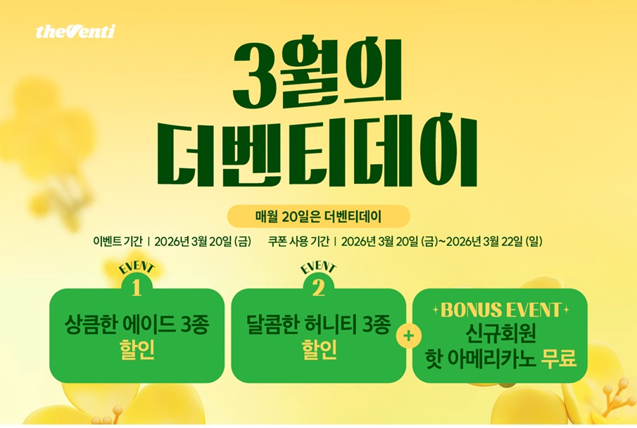 더벤티, 앱 회원 대상 '더벤티데이' 할인 진행