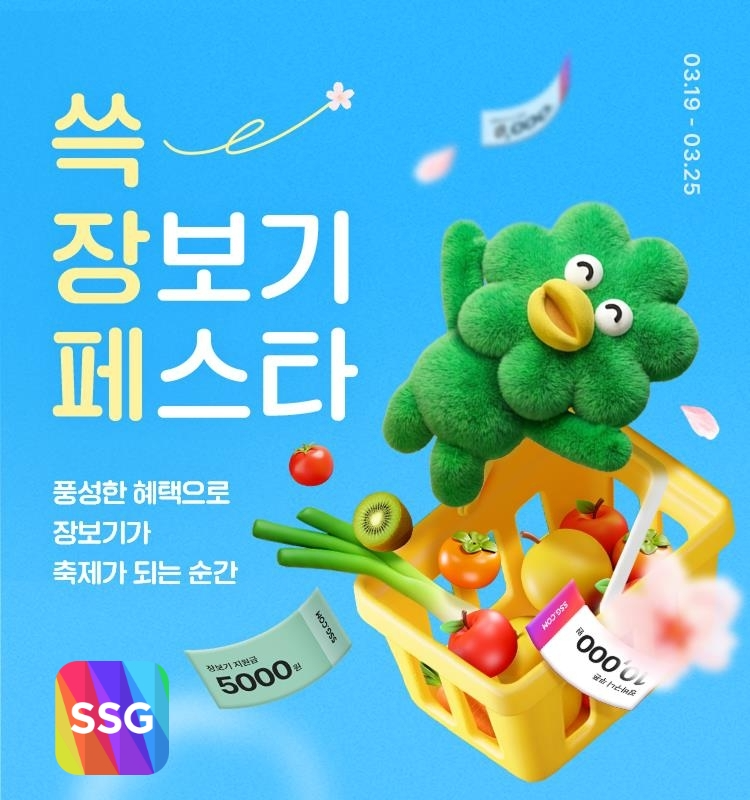 SSG닷컴, '쓱 장보기 페스타' 열고 식품 할인 진행