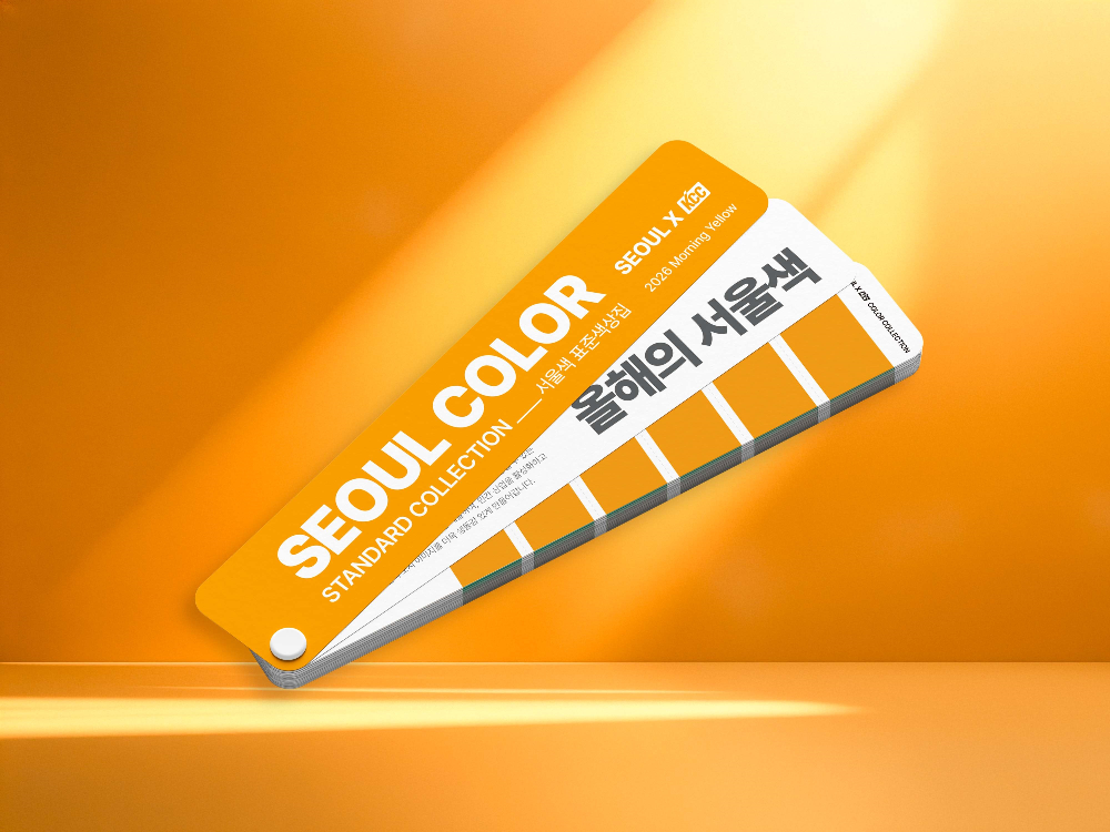 KCC가 발간한 2026 서울색 모닝옐로우 표준 색상집.(사진=KCC)