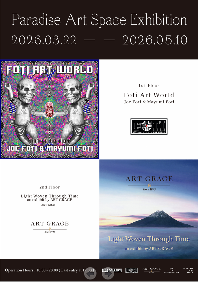 파라다이스 아트스페이스서 조·마유미 포티 기획전 열려