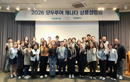 모두투어, 알버타주관광청·웨스트젯과 캐나다 상품 설명회 성료