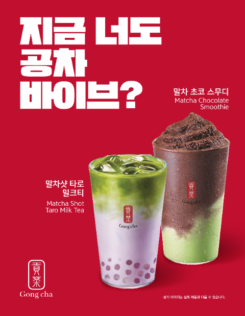 공차, 필릭스와 협업한 '말차 & 타로' 시리즈 2종 출시 예고