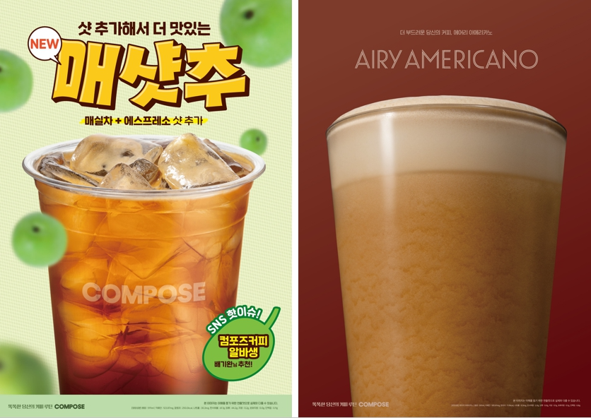 컴포즈커피, SBS 화제 '매샷추' 정식 출시…'에어리 아메리카노'도 선봬