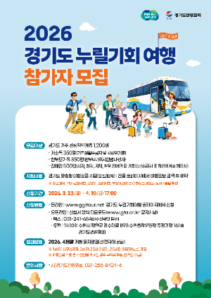 포스터 / 경기도