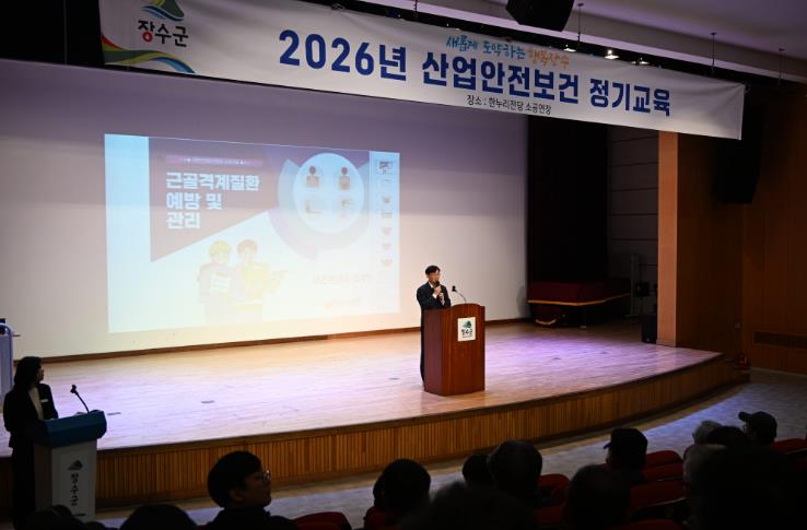 장수군, 2026년 1분기 산업안전·보건 교육 실시