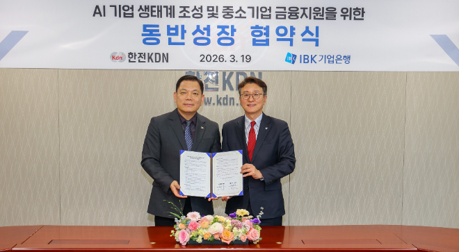 한전KDN, IBK기업은행과 AI기업 생태계 조성 위한 100억 규모 동반성장 협약 체결