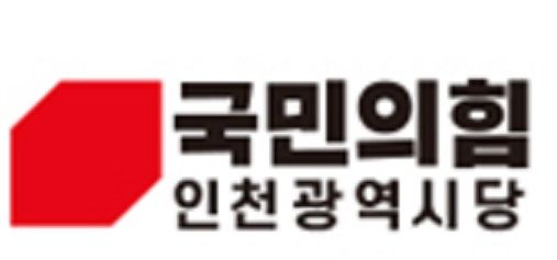 김유곤 인천시의원, “서해구만 사전 여론조사 배제… 특정 후보 밀어주기인가?”