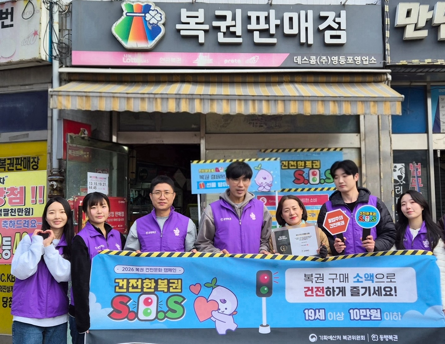 기획예산처 복권위원회와 동행복권이 3월 20일 서울 영등포구 일대 복권 판매점에서 건전한 복권 이용을 독려하기 위해 ‘2026 복권 건전문화 캠페인’을 펼쳤다.(사진=동행복권)