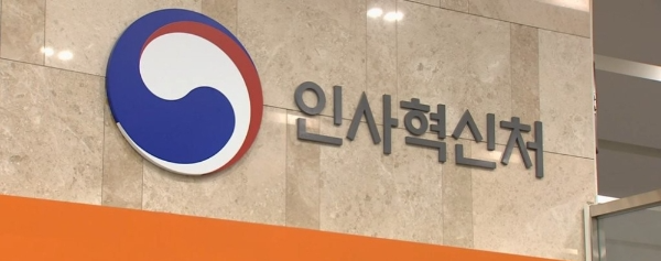 정부, 장기 지역인재 대상 공무원시험 가점제도 신설