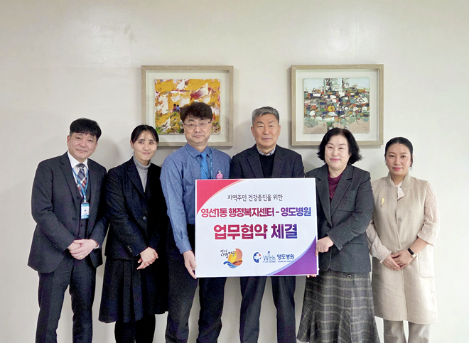 (사진제공=영도병원)