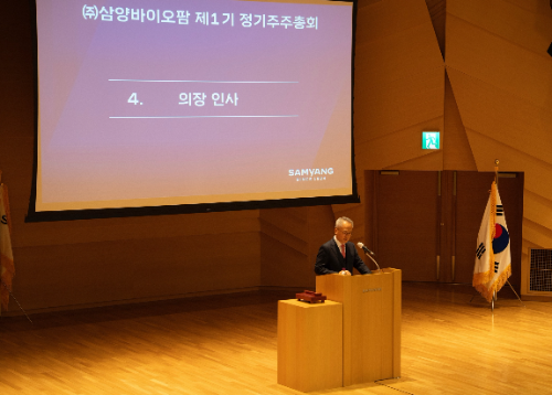 삼양바이오팜, 제1기 정기주주총회 개최