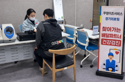 쿠팡이츠서비스, 경기도 배달파트너 대상 무상 건강검진 실시