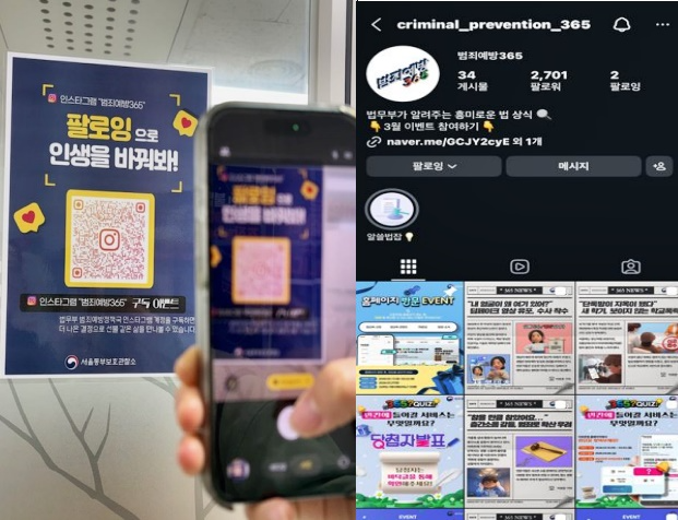 ‘범죄예방365’에 접속하면 다양한 범죄예방 정보를 확인할 수 있다.(제공=서울동부보호관찰소)