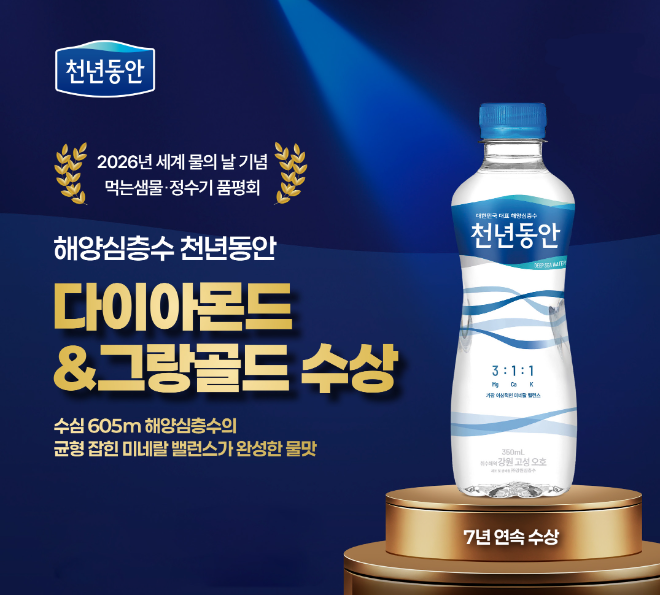 강원심층수, 물맛 품평회서 다이아몬드·그랑골드 등급 수상