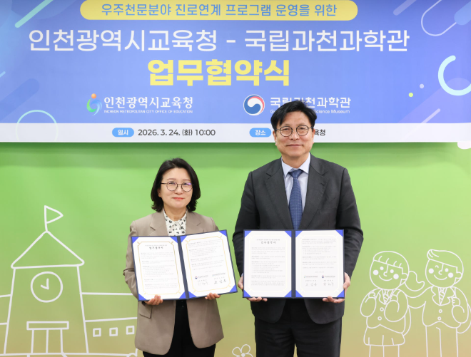 교육청은 24일 국립과천과학관과 업무협약을 체결했다 / 인천시교육청