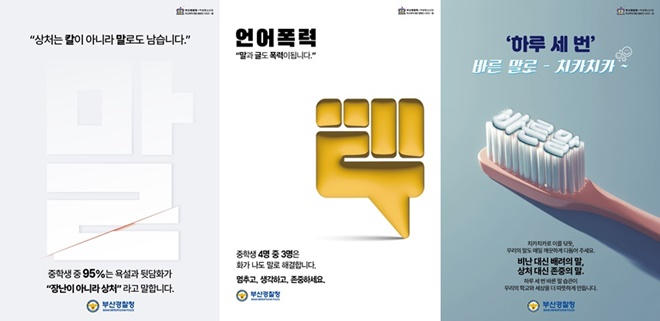 (제공=부산경찰청)