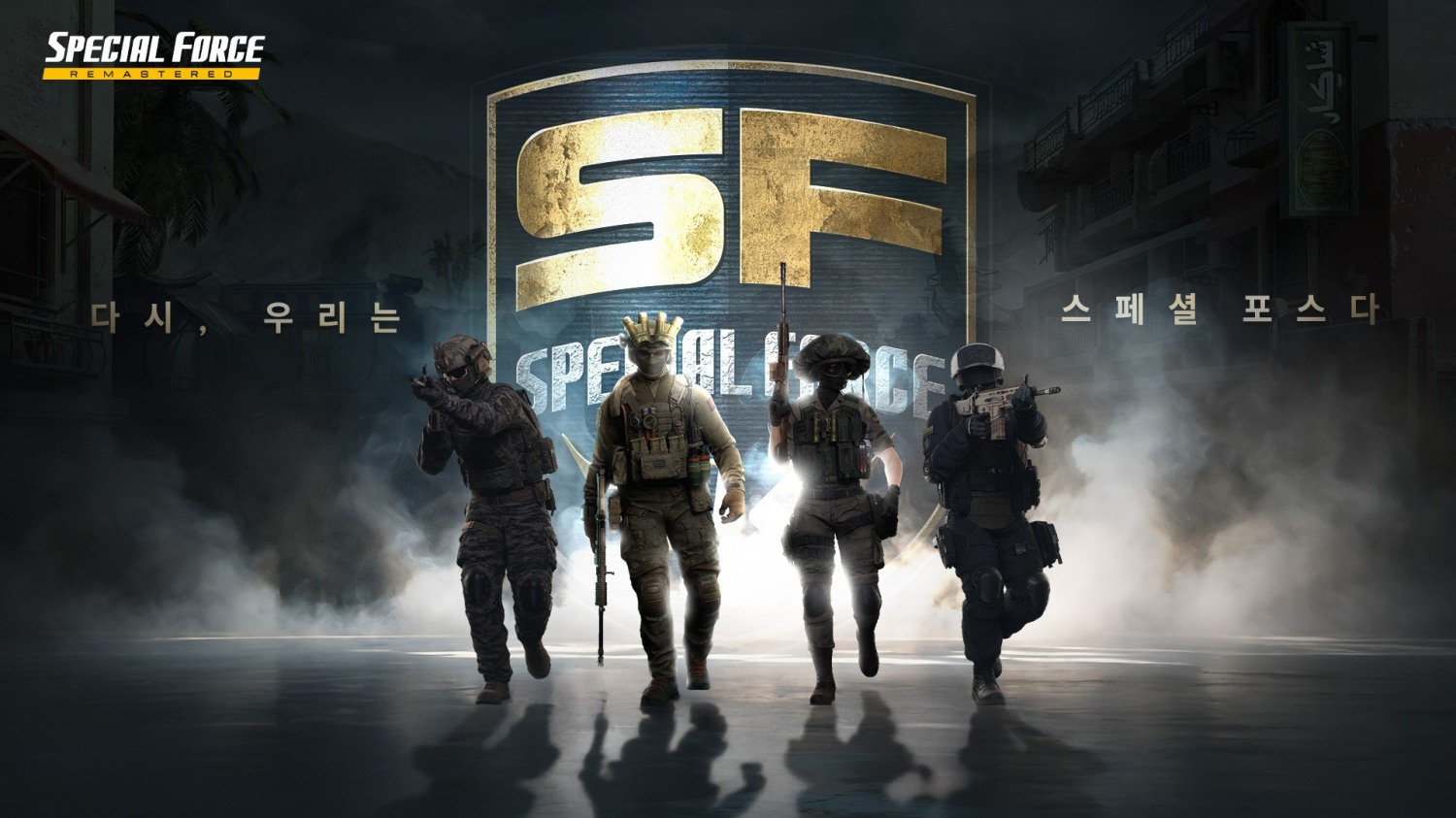드래곤플라이 '스페셜포스 리마스터' 스팀·에픽게임즈 정식 출시