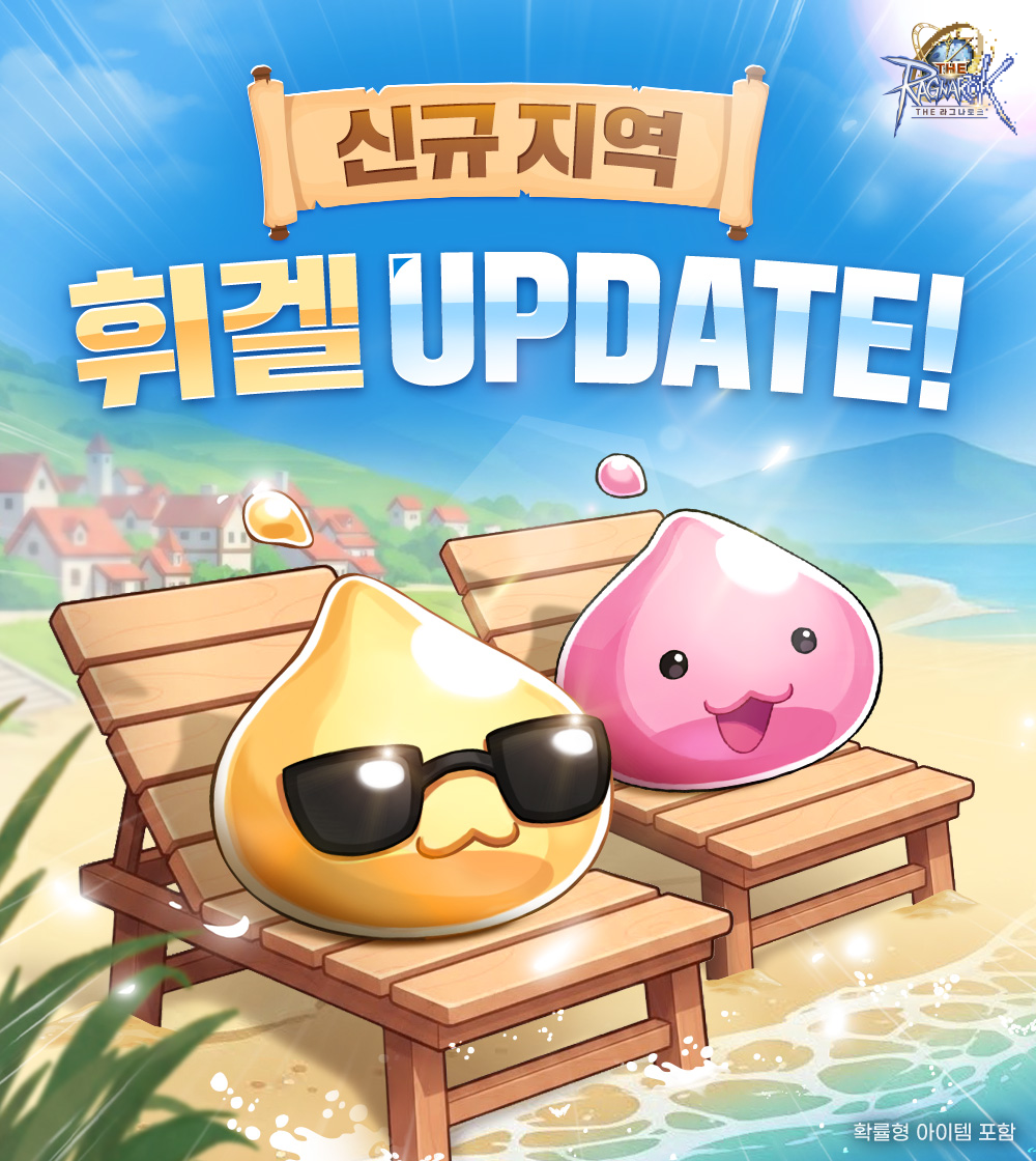 그라비티 'THE 라그나로크' 신규 지역 '휘겔' 업데이트 및 이벤트 실시