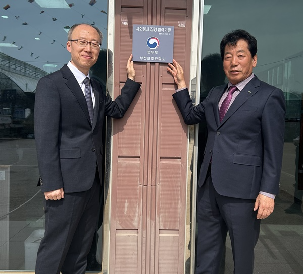 (사진제공=부천보호관찰소)