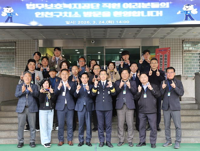 (사진제공=한국법무보호복지공단 인천지부)