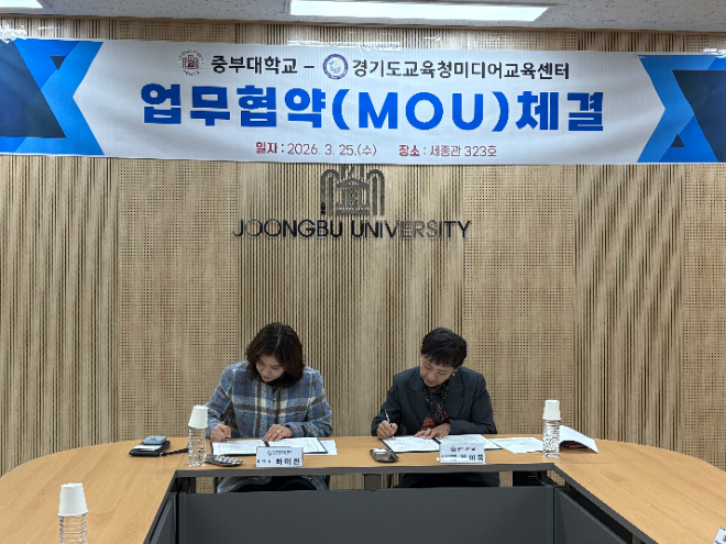 센터는 25일 중부대학교 지역혁신중심대학지원사업단과 디지털미디어교육콘텐츠 교사연구협회 ‘몽당분필’과 각각 업무협약을 체결했다. / 경기도교육청