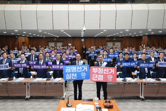 지난 24일 수협중앙회 정기총회에서 노동진 수협중앙회 회장(앞줄 왼쪽)과 김영복 영덕북부수협 조합장(앞줄 오른쪽)을 포함해 참석한 조합장 전원이 공명선거 실천을 다짐하는 구호를 함께 외치며 청렴하고 책임 있는 선거를 치르겠다는 의지를 표명했다.(사진=수협중앙회)