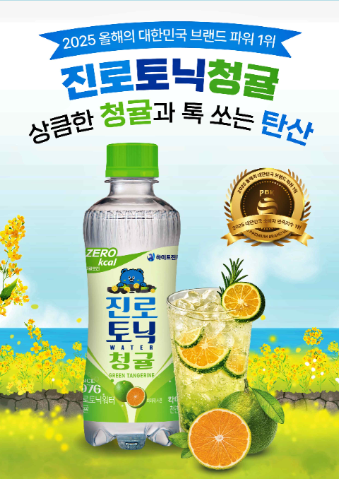 하이트진로음료, ‘진로토닉워터 청귤’ 출시