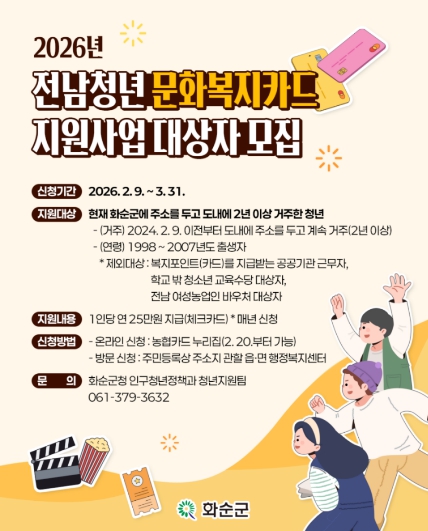 전남 청년 문화복지카드 지원사업 홍보 포스터