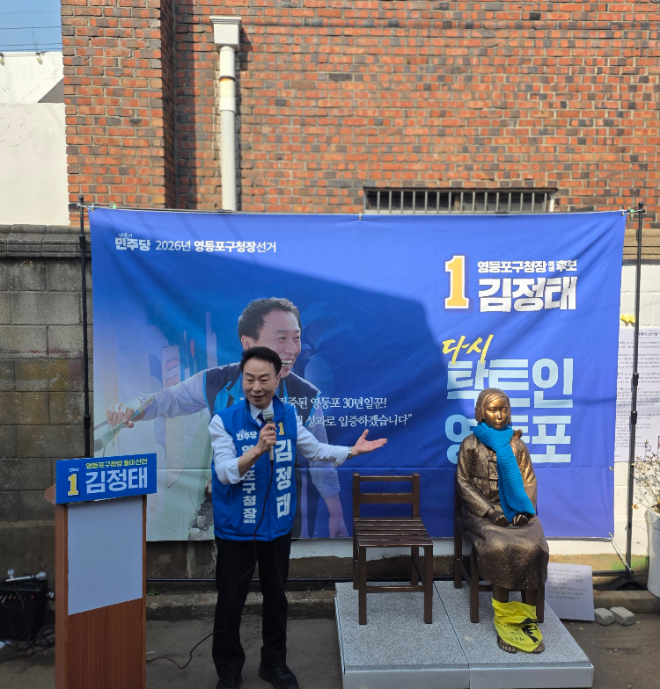 사진=더불어민주당 김정태 전 서울시의회 도시계획관리위원장이 영등포구청장 출마를 선언했다 .