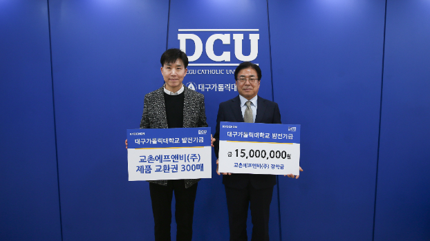 교촌에프앤비, 대구가톨릭대학교에 장학금 및 제품교환권 전달