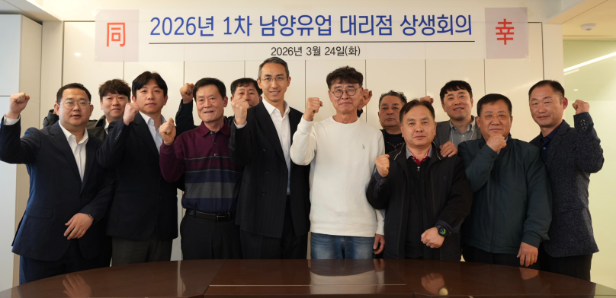 남양유업, 대리점 상생회의 개최