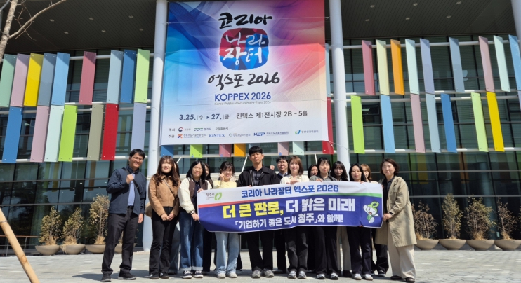 청주시, ‘코리아 나라장터 엑스포 2026’서 지역기업 지원