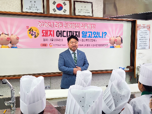 한돈자조금, 한국조리명장고서 외식 인재 양성 교육 개강