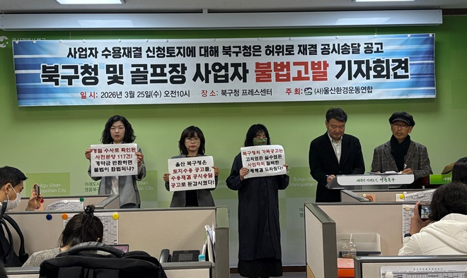 (사진제공=울산환경운동연합)