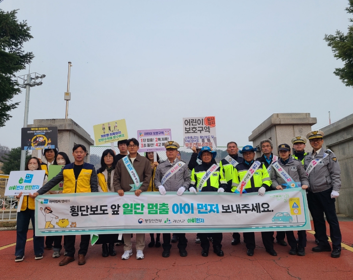 괴산군, 개학기 맞아 어린이 교통안전 캠페인 실시