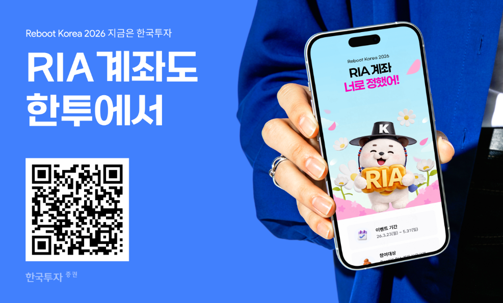한투증권, RIA 출시 3영업일 만에 가입자 1만 계좌 돌파