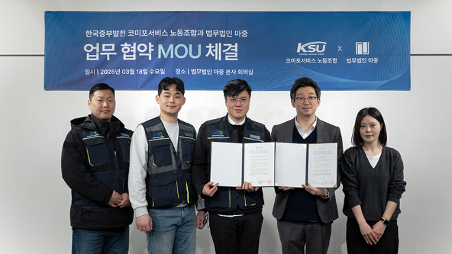 사진=(좌측부터) 한국중부발전 자회사 코미포서비스 노동조합 진이수 사무처장, 장현준 수석부위원장, 이형민 중앙위원장, 법무법인 마중 김용준 대표변호사, 맹은경 노무사. / 제공=법무법인 마중