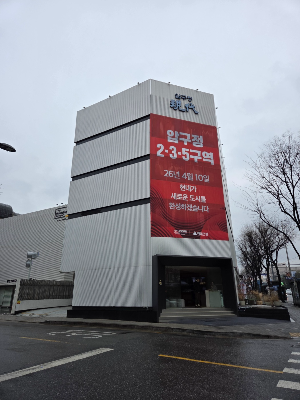 압구정2구역 현대건설 홍보관 모습.(사진=최영록 기자)