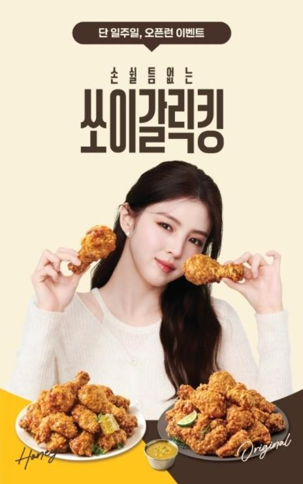 bhc, 신메뉴 ‘쏘이갈릭킹’ 출시