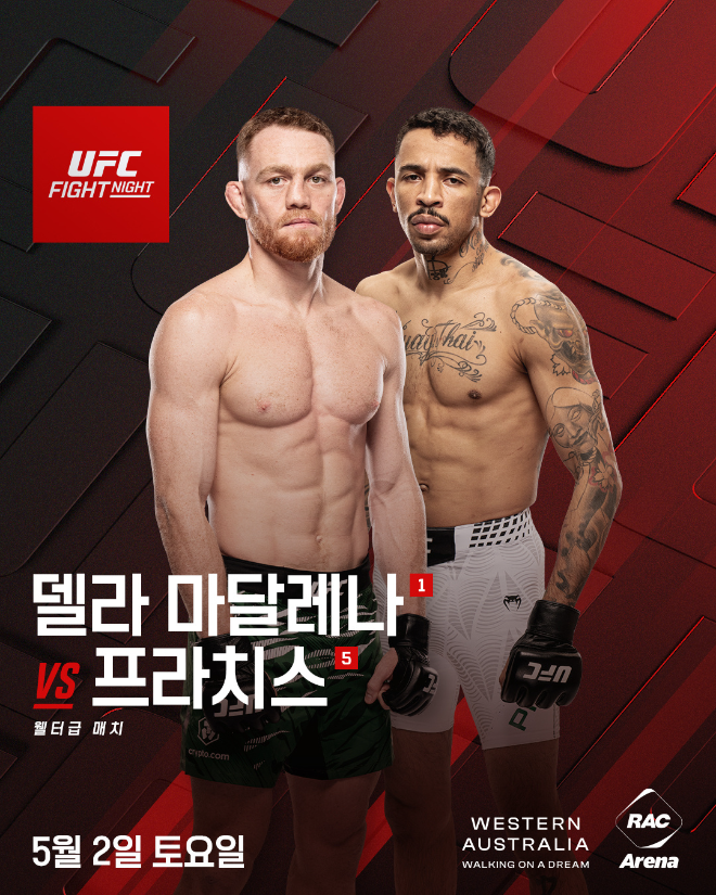 UFN 델라 마달레나 vs 프라치스 포스터.(사진= UFC 한국 미디어 커뮤니케이션)
